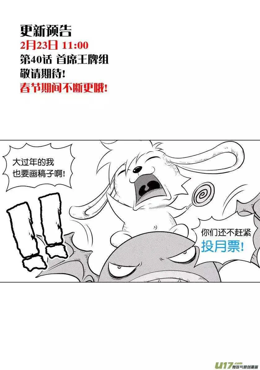第36话 故人 第14页