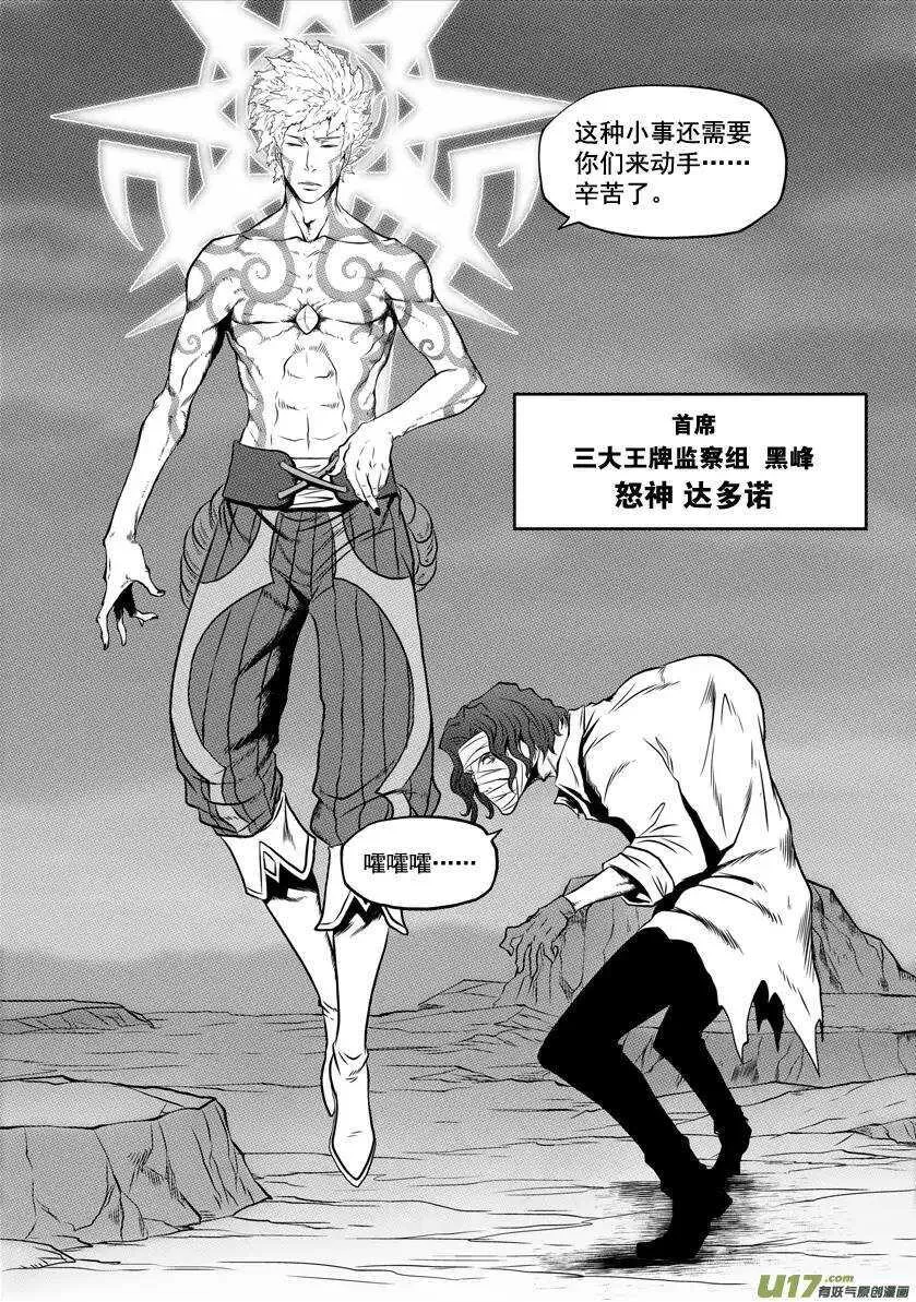第37话 重逢 第7页