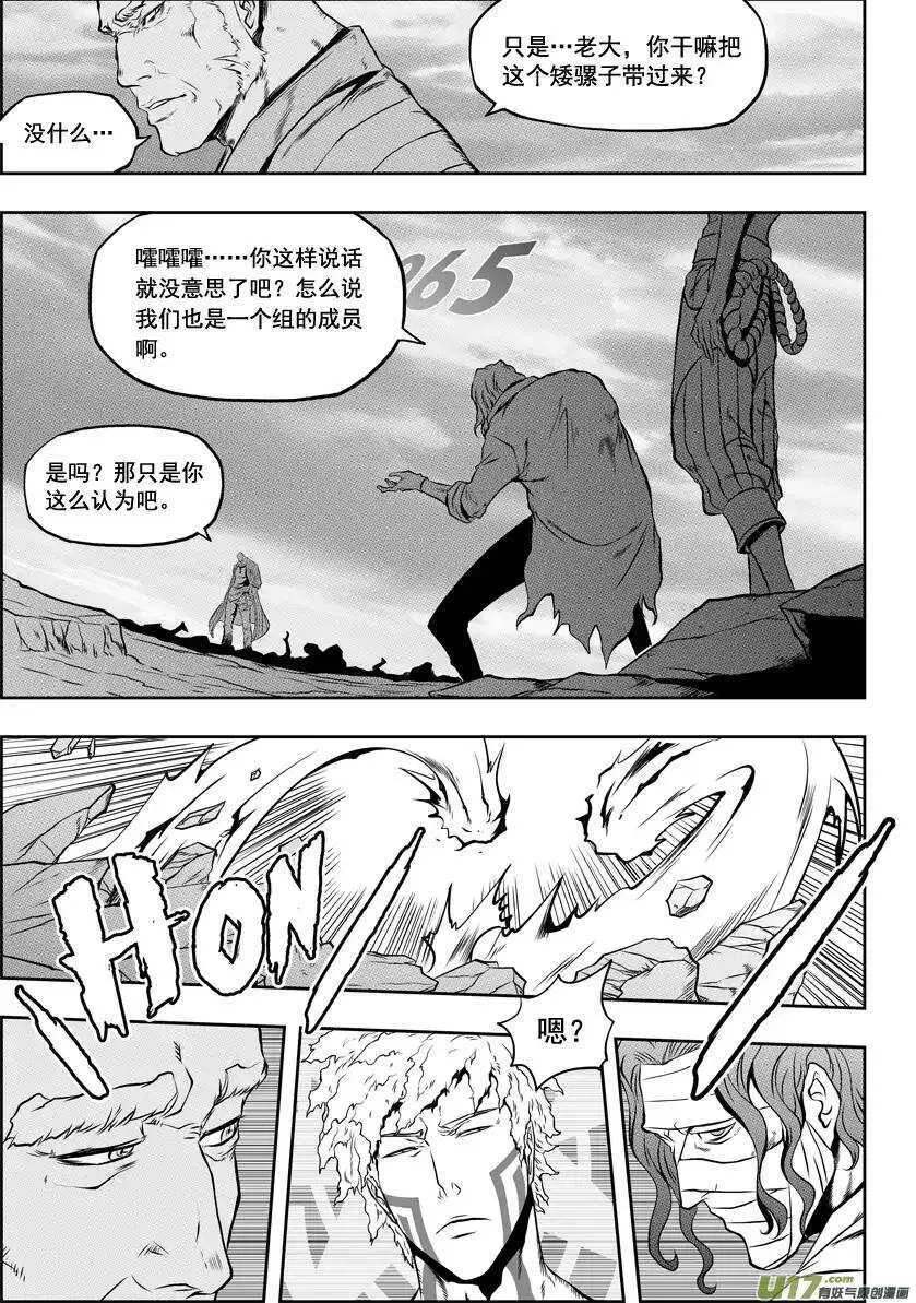 第37话 重逢 第8页