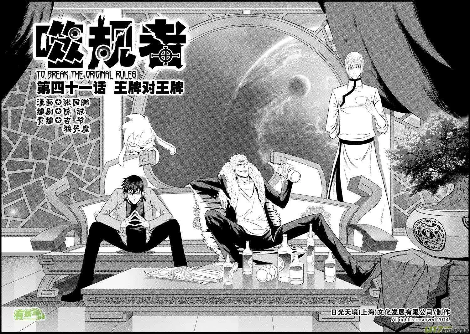第38话 炎魔 第1页