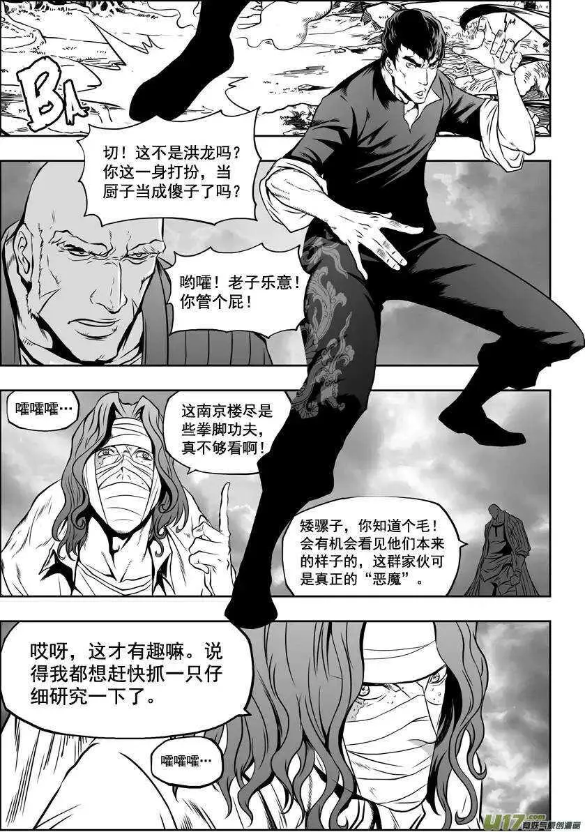 第38话 炎魔 第4页