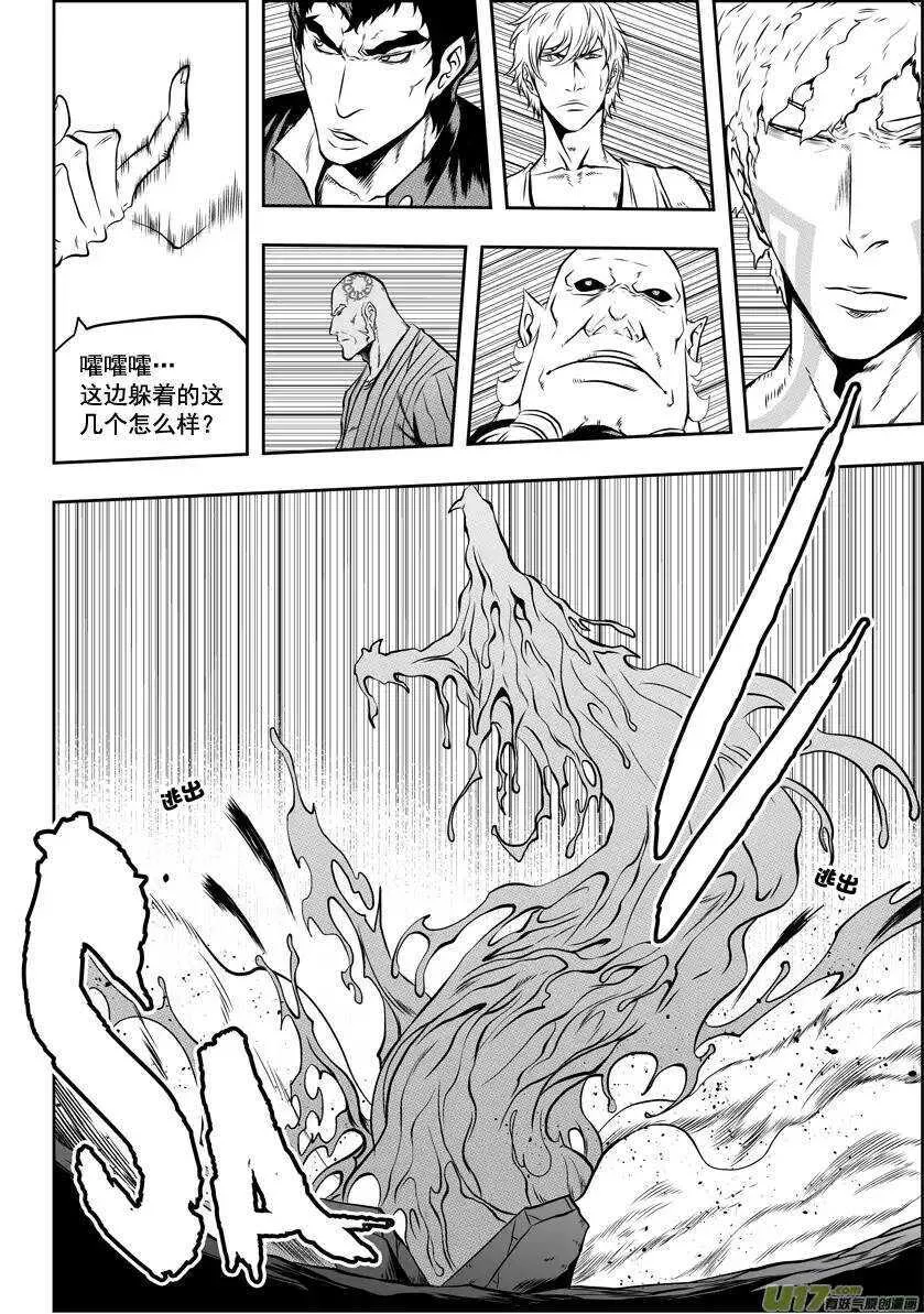 第38话 炎魔 第5页