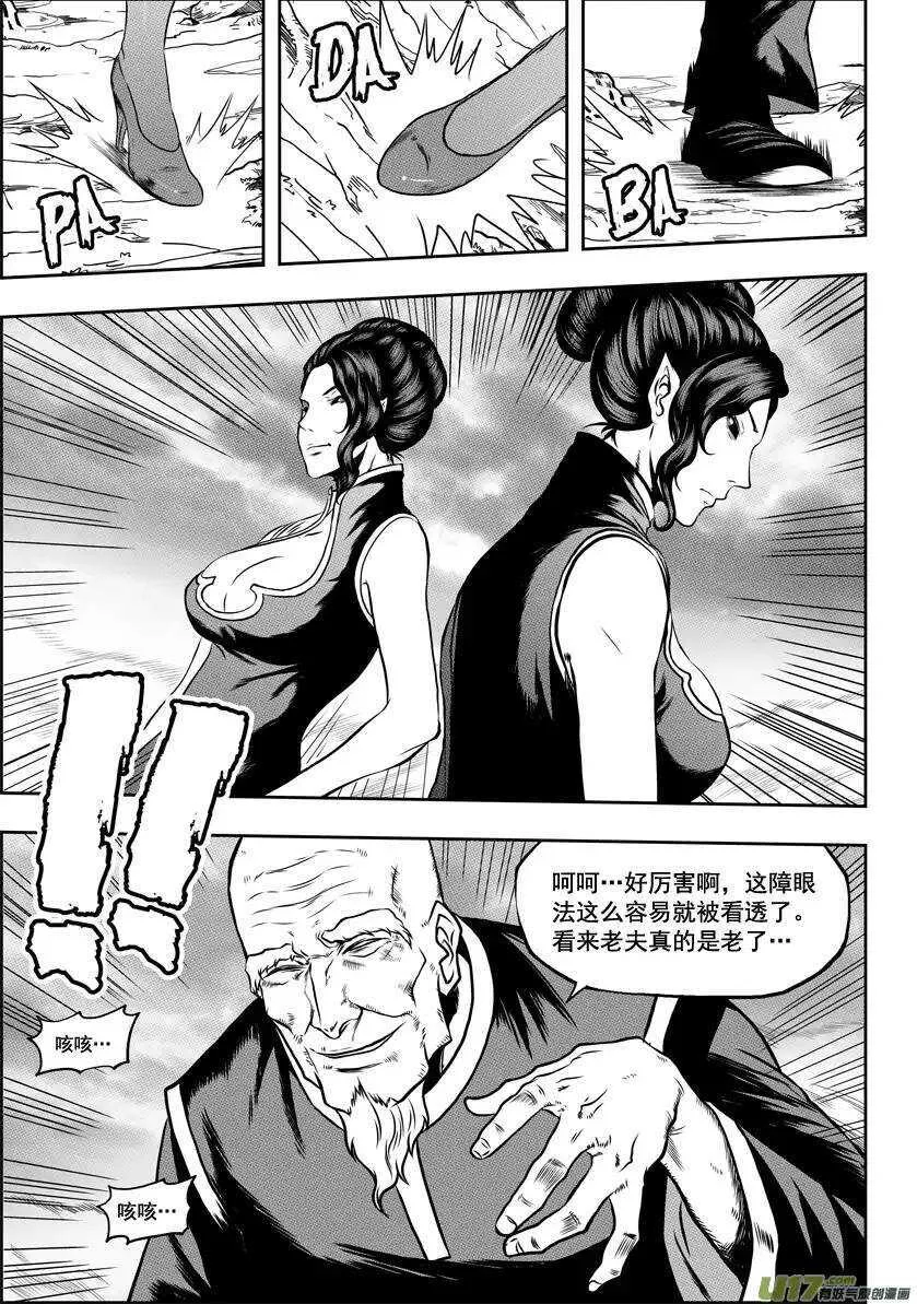 第38话 炎魔 第6页