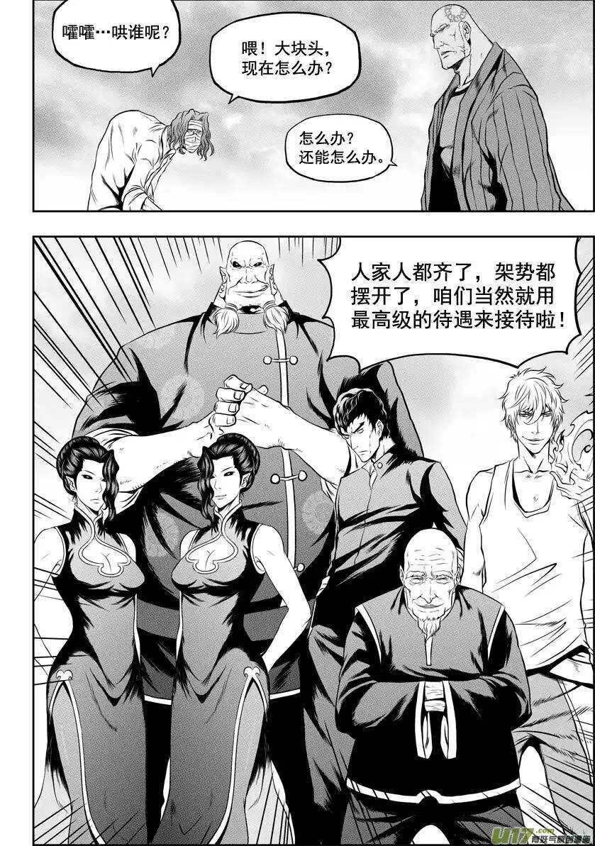 第38话 炎魔 第7页