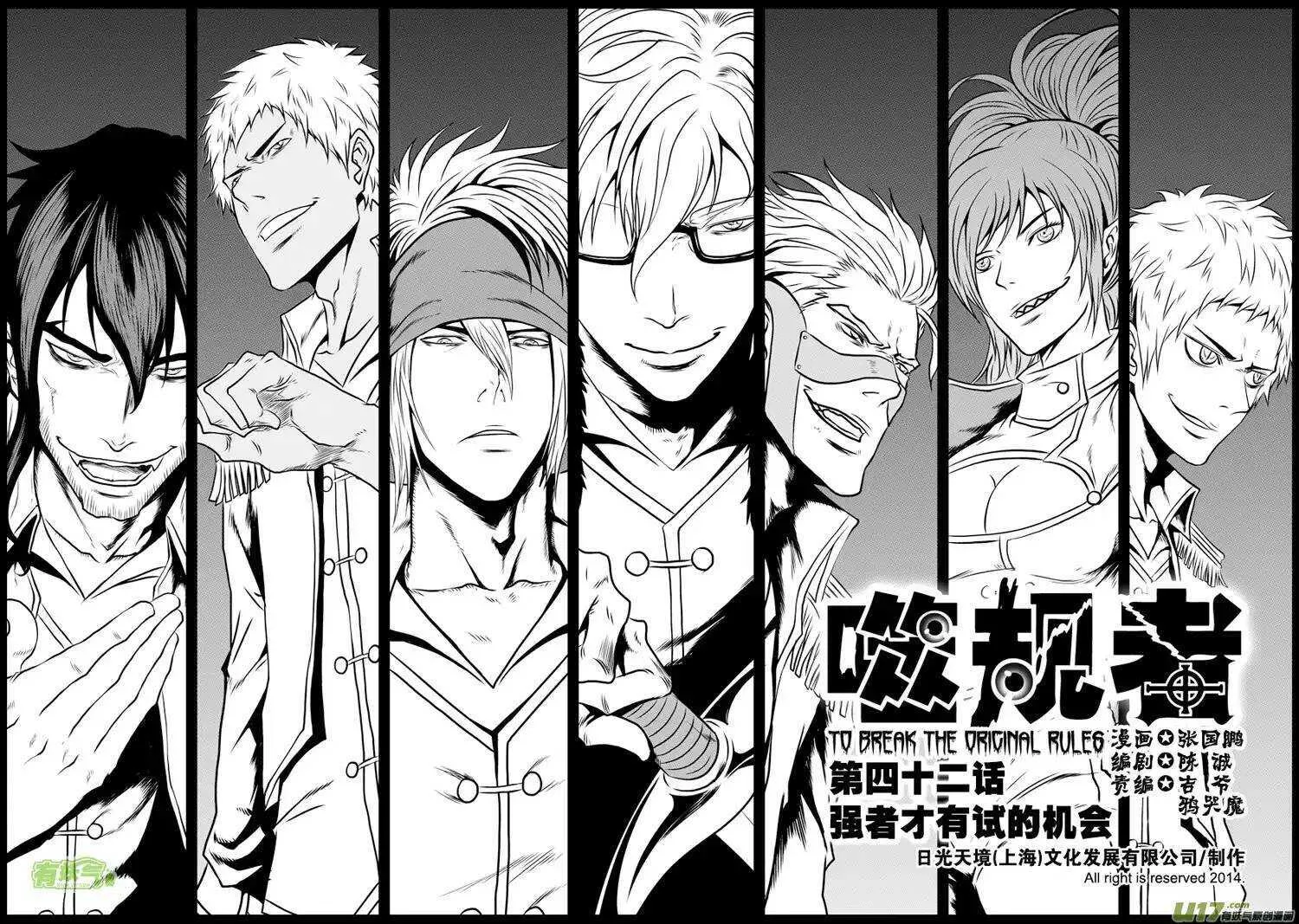 第39话 排位赛 第1页