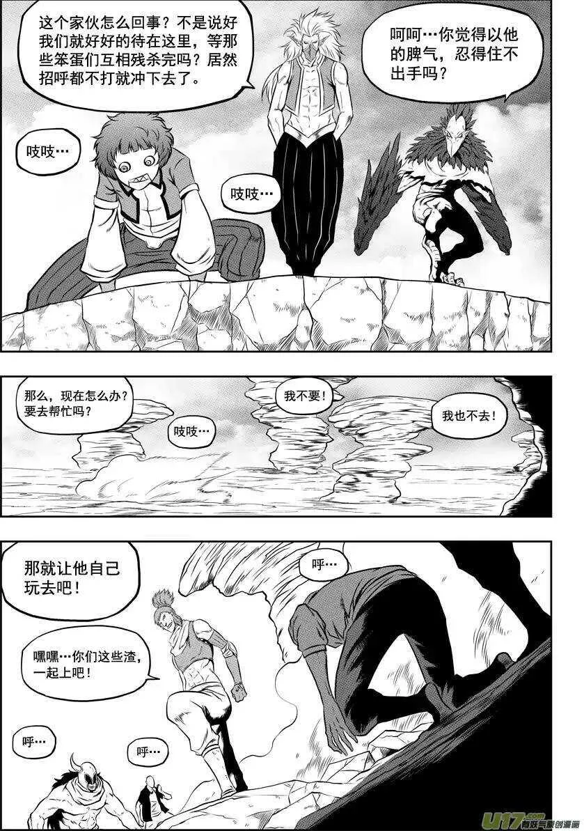 第39话 排位赛 第6页