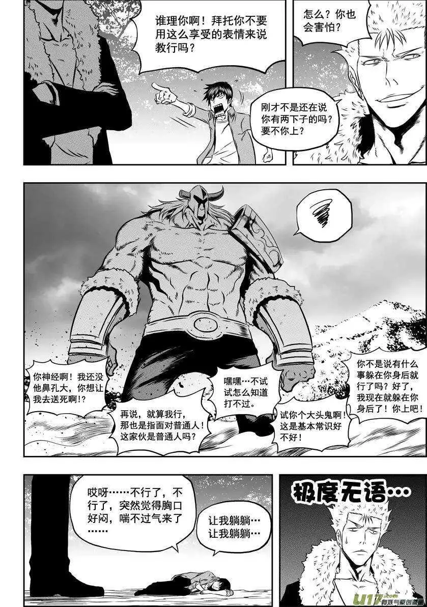 第39话 排位赛 第14页