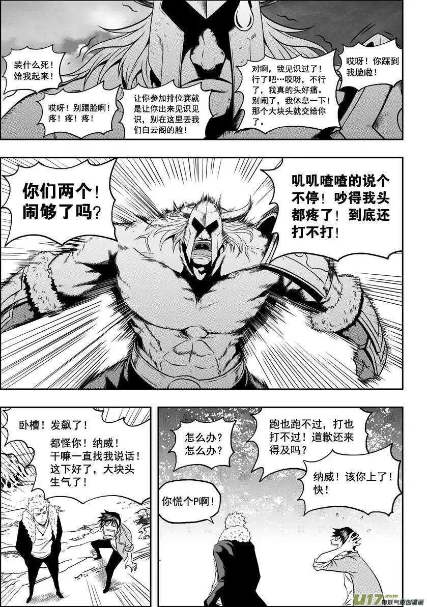 第39话 排位赛 第15页