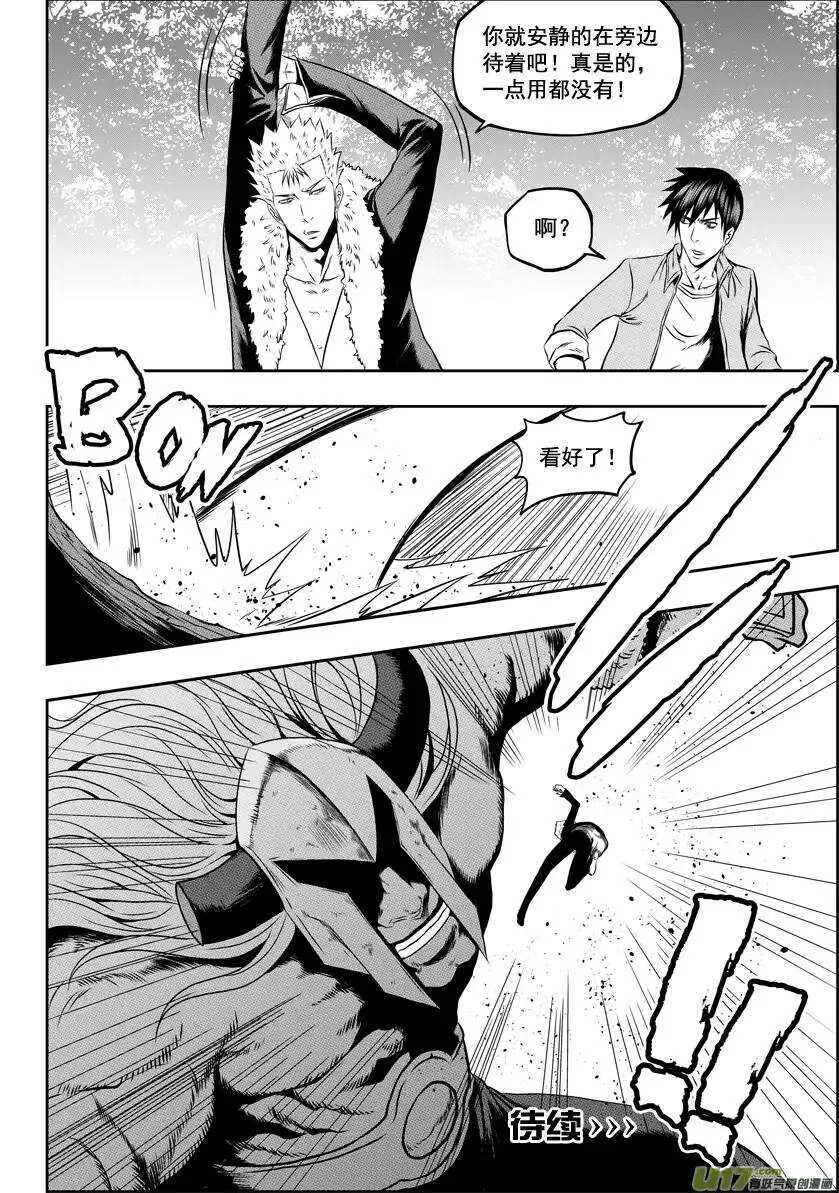 第39话 排位赛 第16页