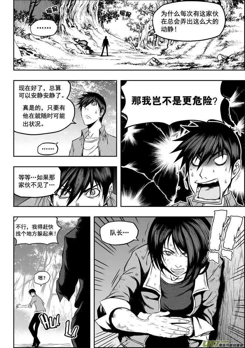 第40话 首席王牌组 第4页