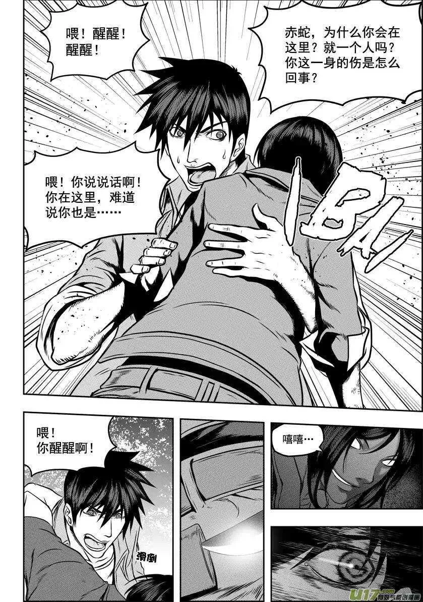 第40话 首席王牌组 第6页