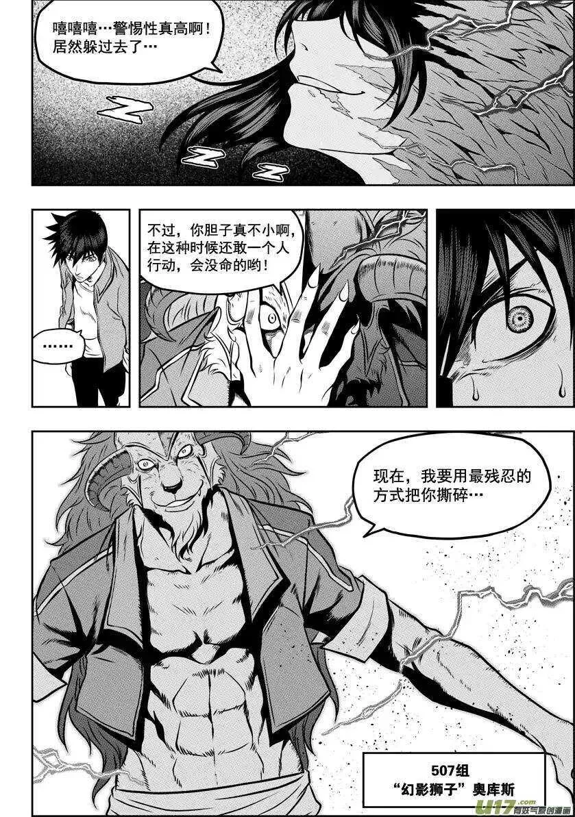 第40话 首席王牌组 第8页