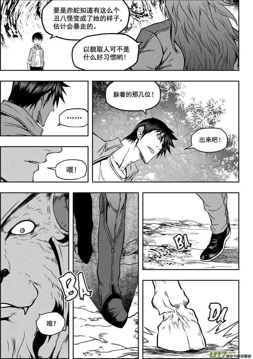 第40话 首席王牌组 第9页