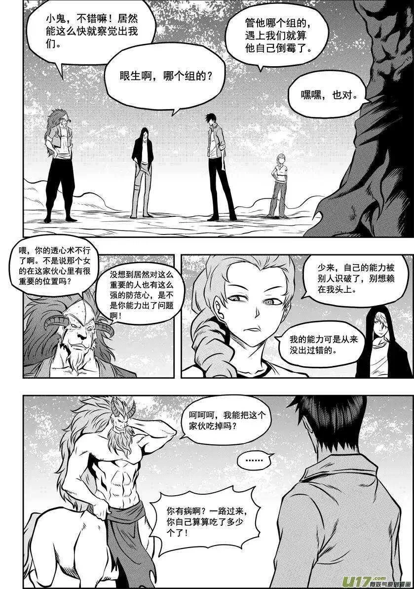 第40话 首席王牌组 第10页