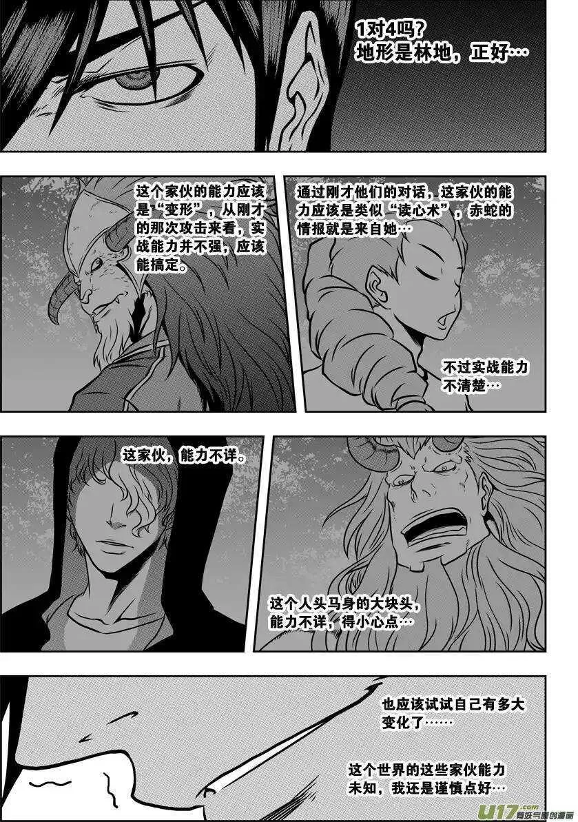 第40话 首席王牌组 第11页