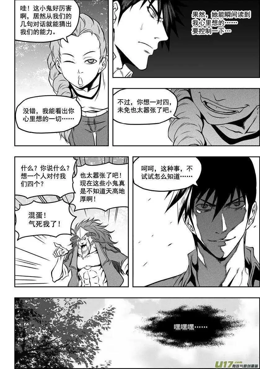 第40话 首席王牌组 第12页