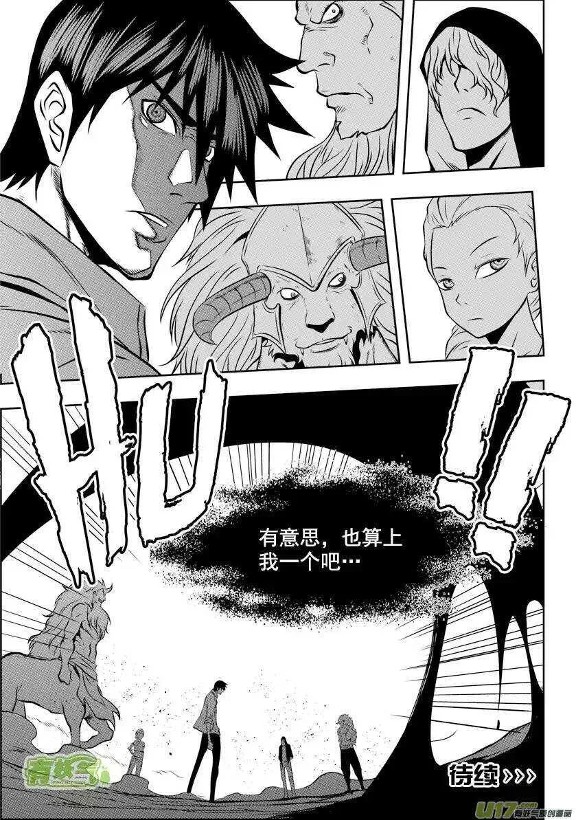 第40话 首席王牌组 第13页