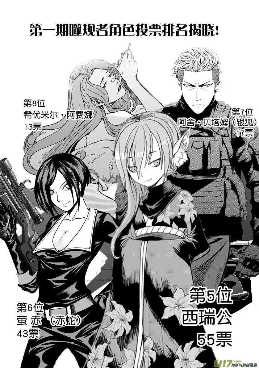 第40话 首席王牌组 第14页