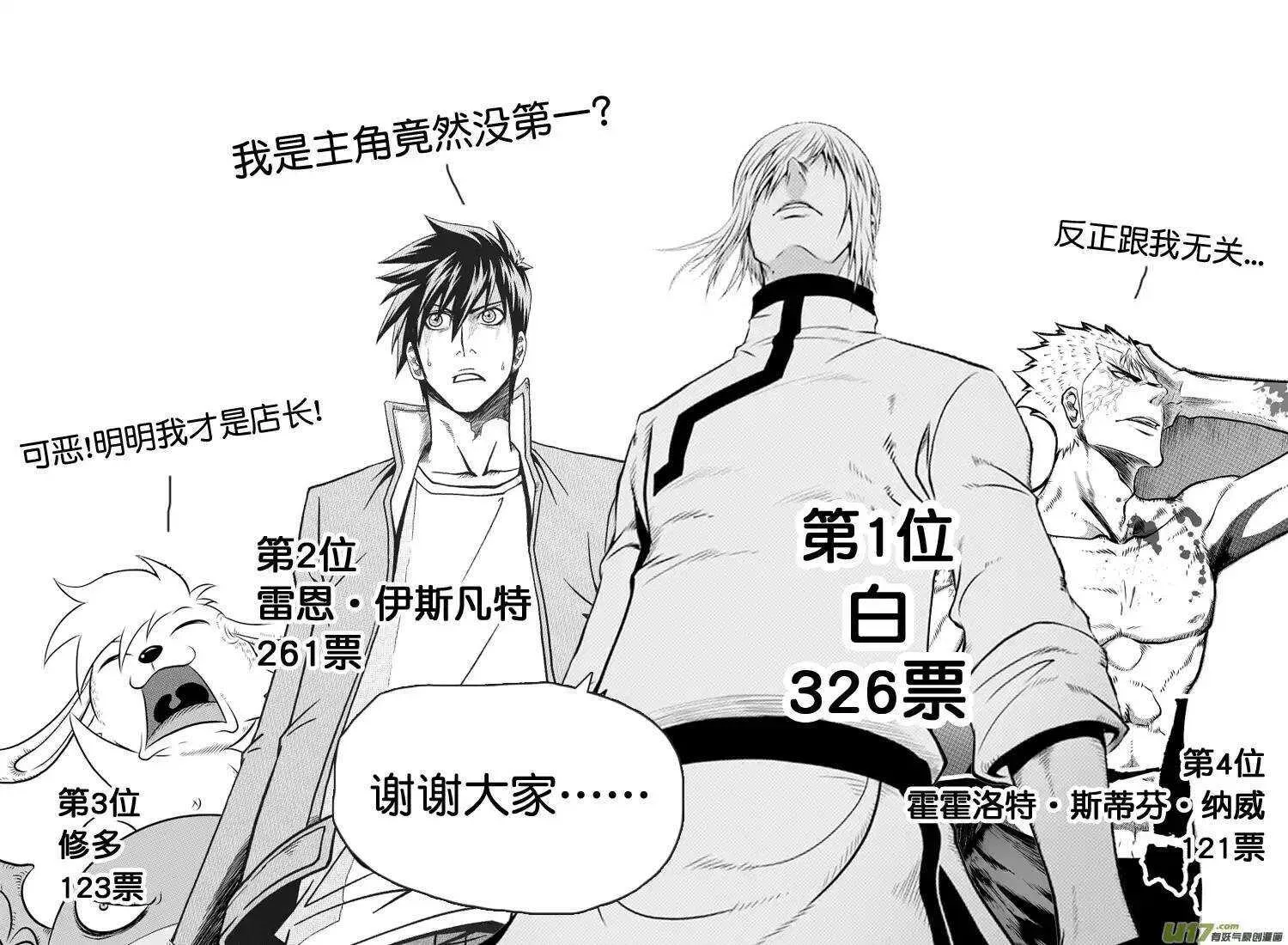 第40话 首席王牌组 第15页
