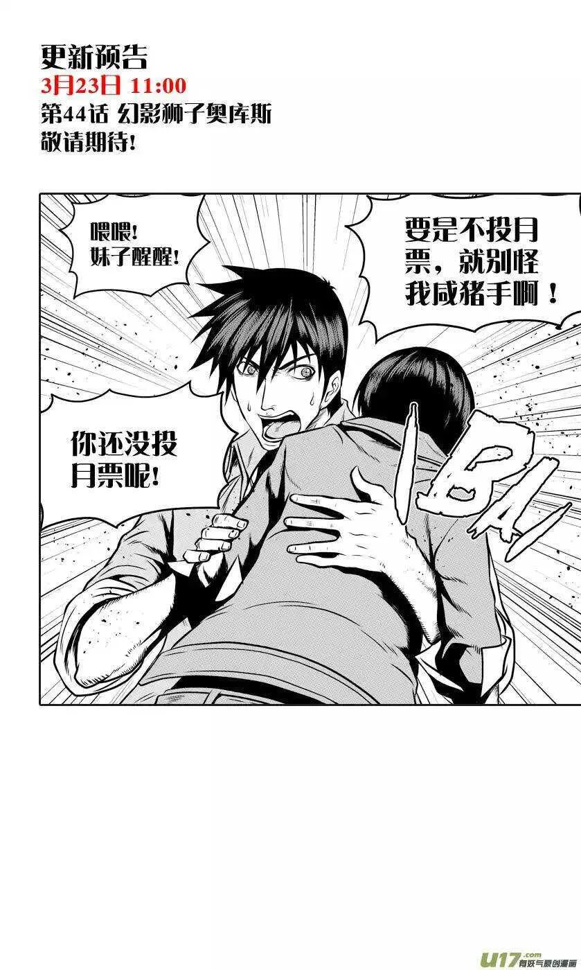 第40话 首席王牌组 第16页
