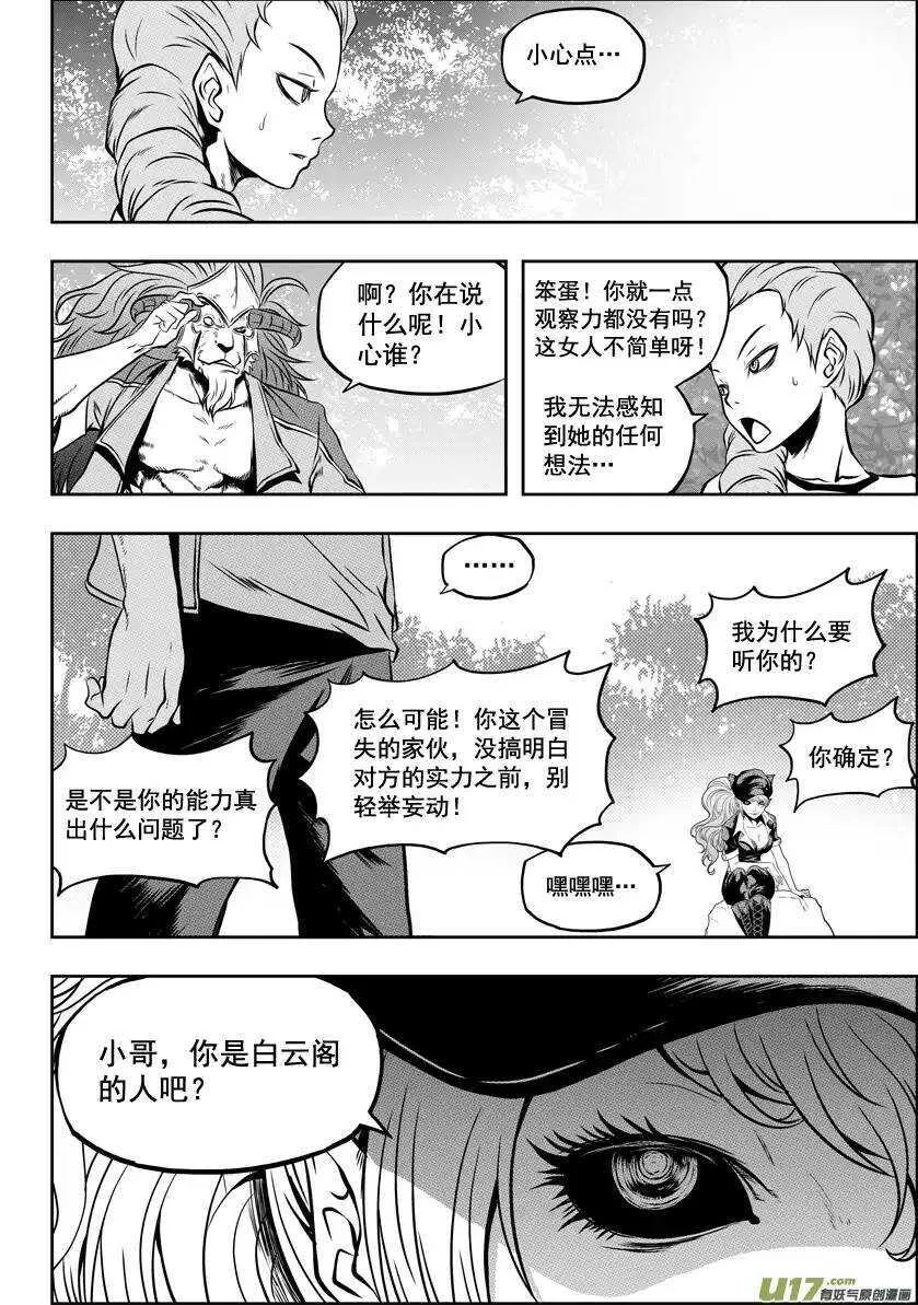 第41话 王牌对王牌 第3页