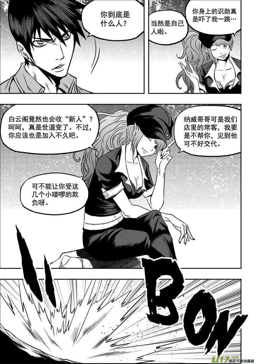 第41话 王牌对王牌 第4页