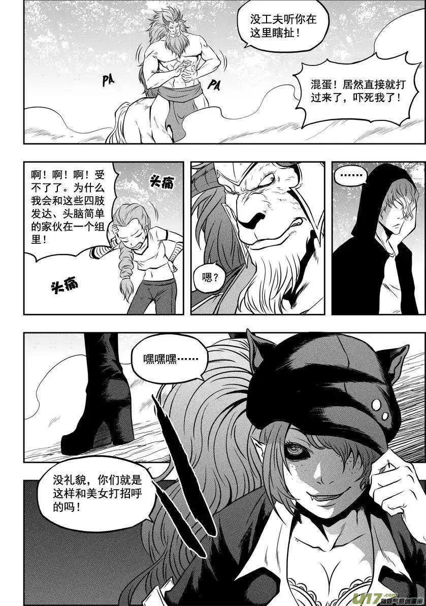 第41话 王牌对王牌 第5页