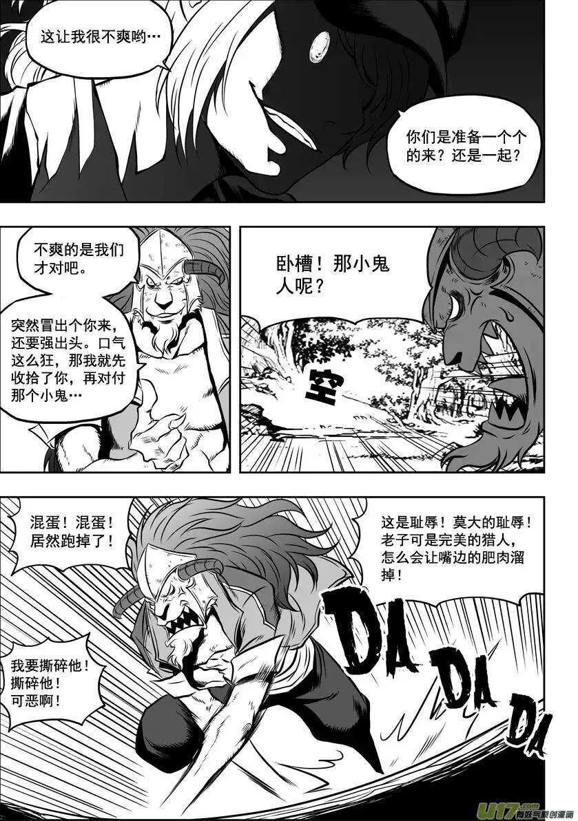 第41话 王牌对王牌 第6页