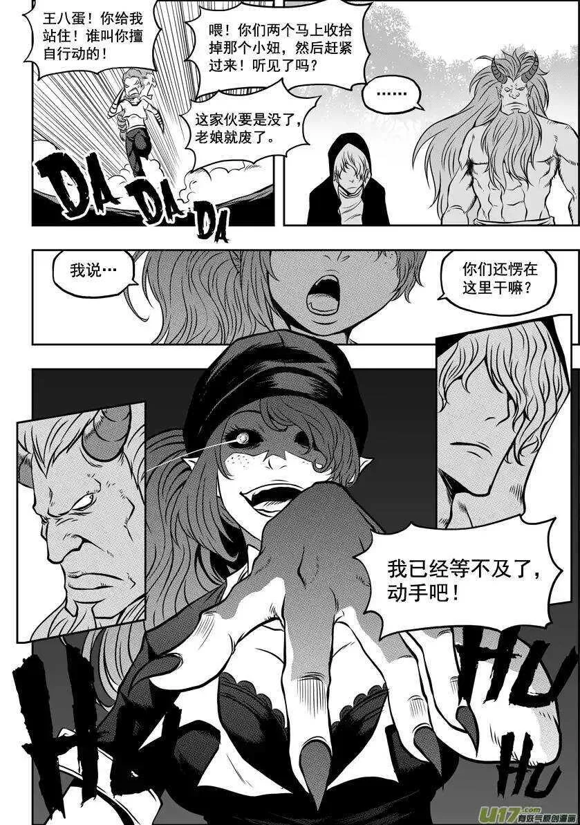第41话 王牌对王牌 第7页