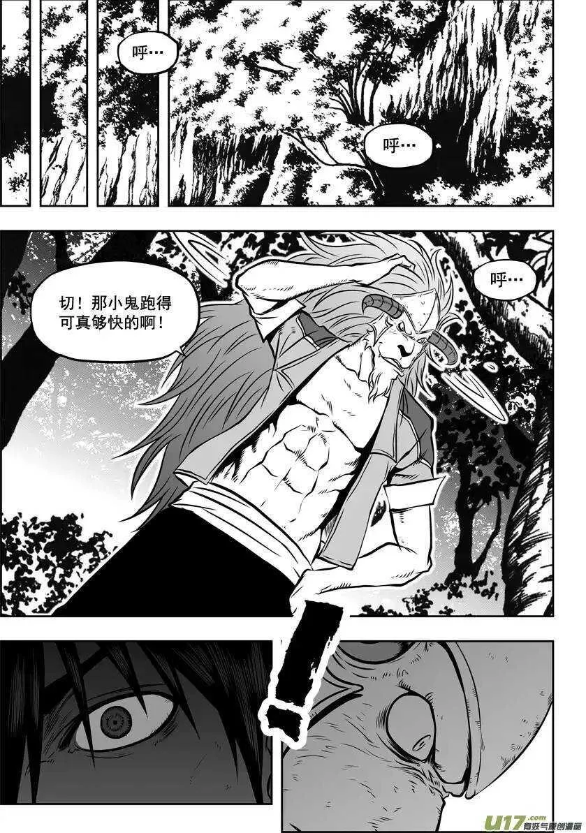 第41话 王牌对王牌 第8页
