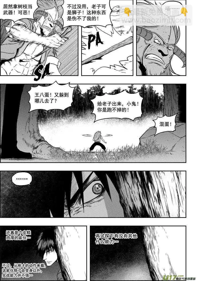 第41话 王牌对王牌 第10页
