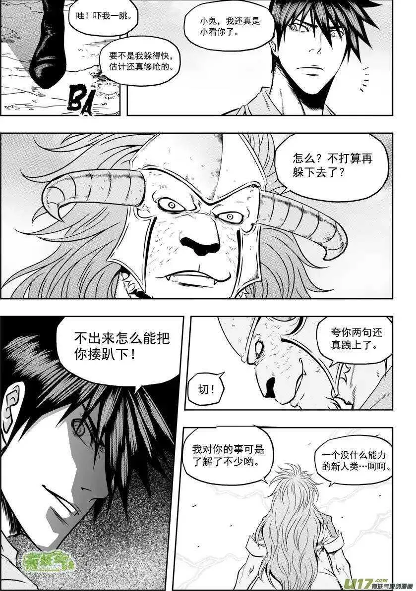 第41话 王牌对王牌 第14页