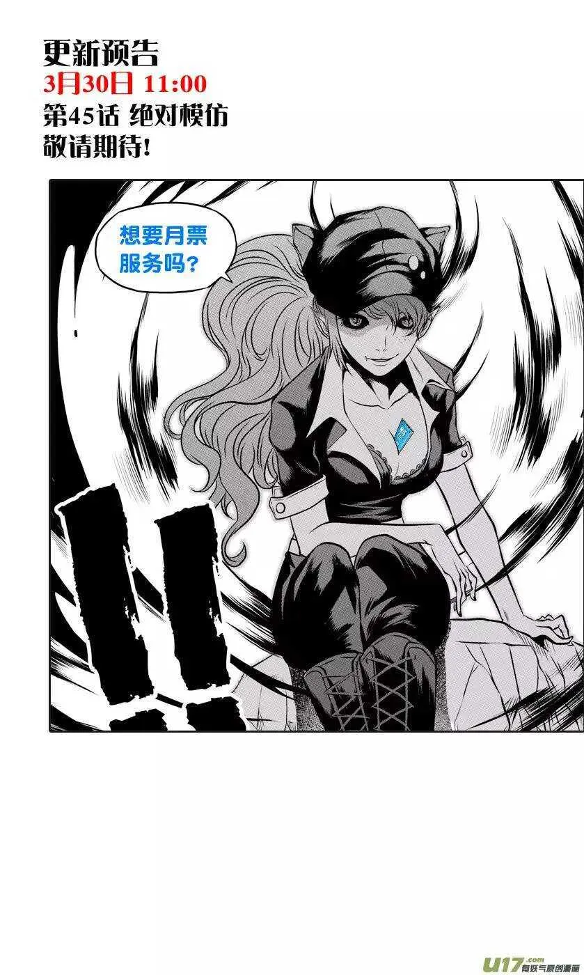 第41话 王牌对王牌 第16页