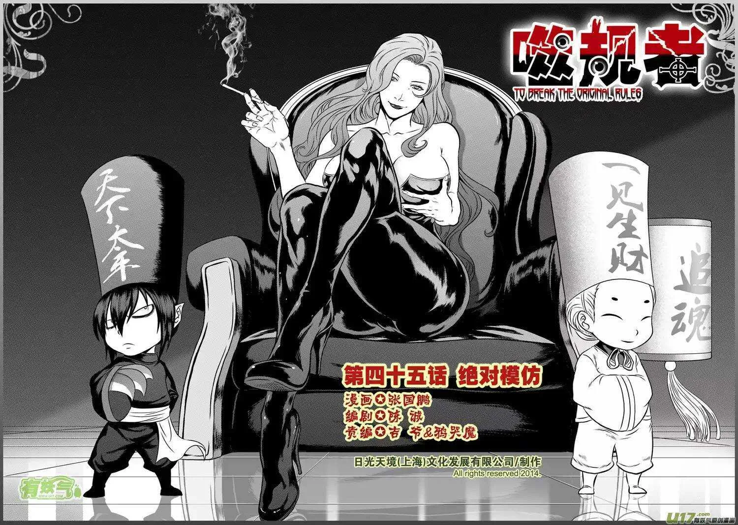 第42话 强者才有试的机会 第1页