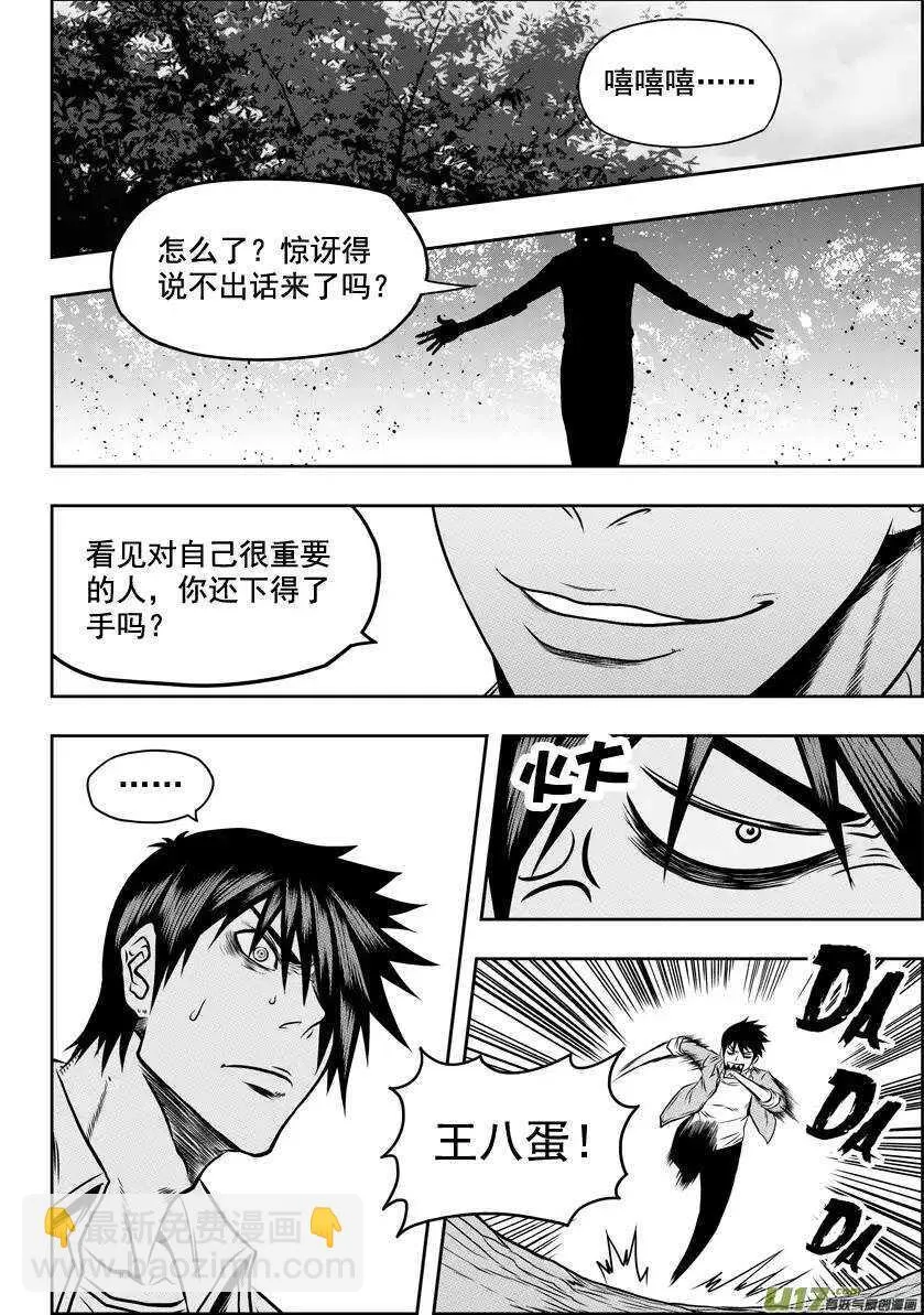 第42话 强者才有试的机会 第3页