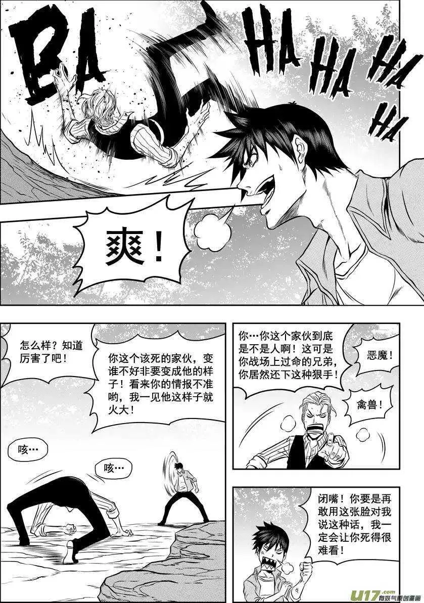 第42话 强者才有试的机会 第5页
