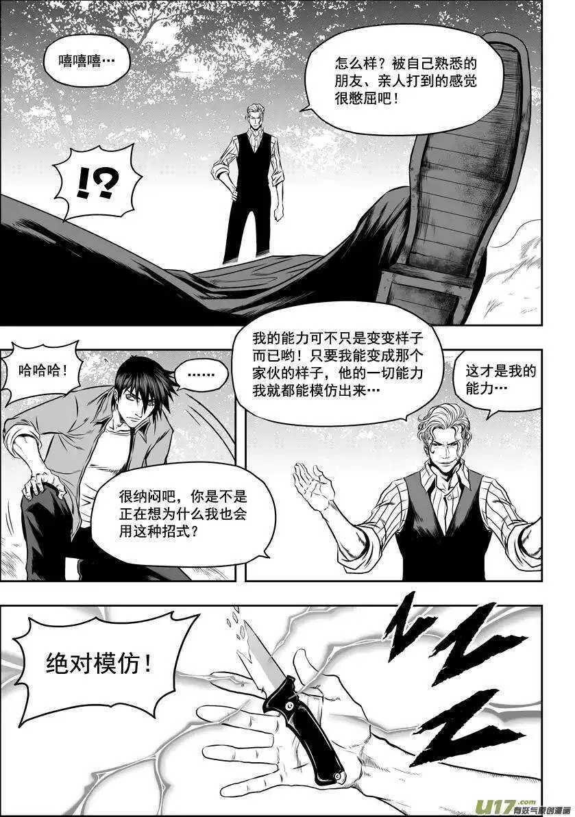 第42话 强者才有试的机会 第9页
