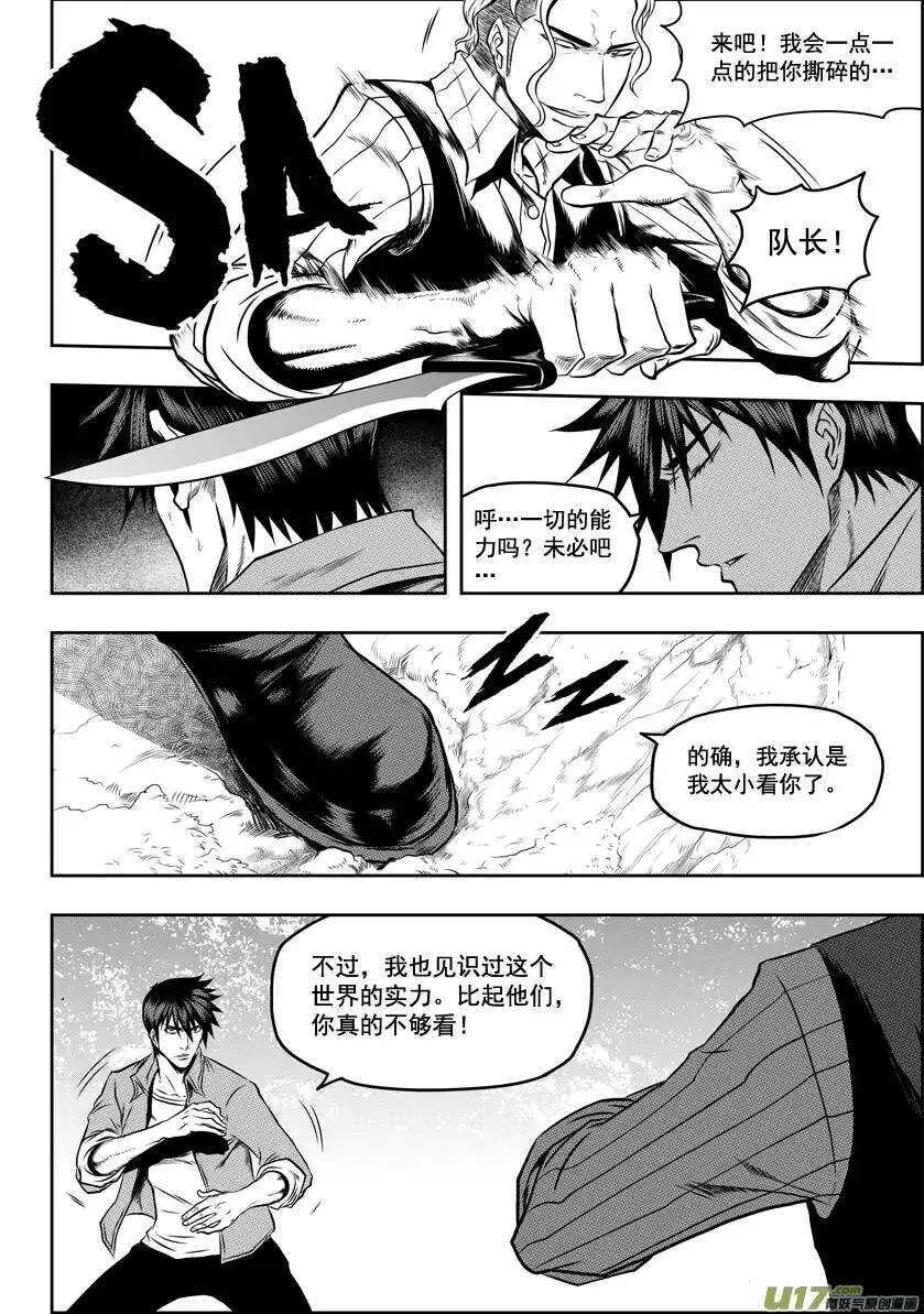第42话 强者才有试的机会 第10页