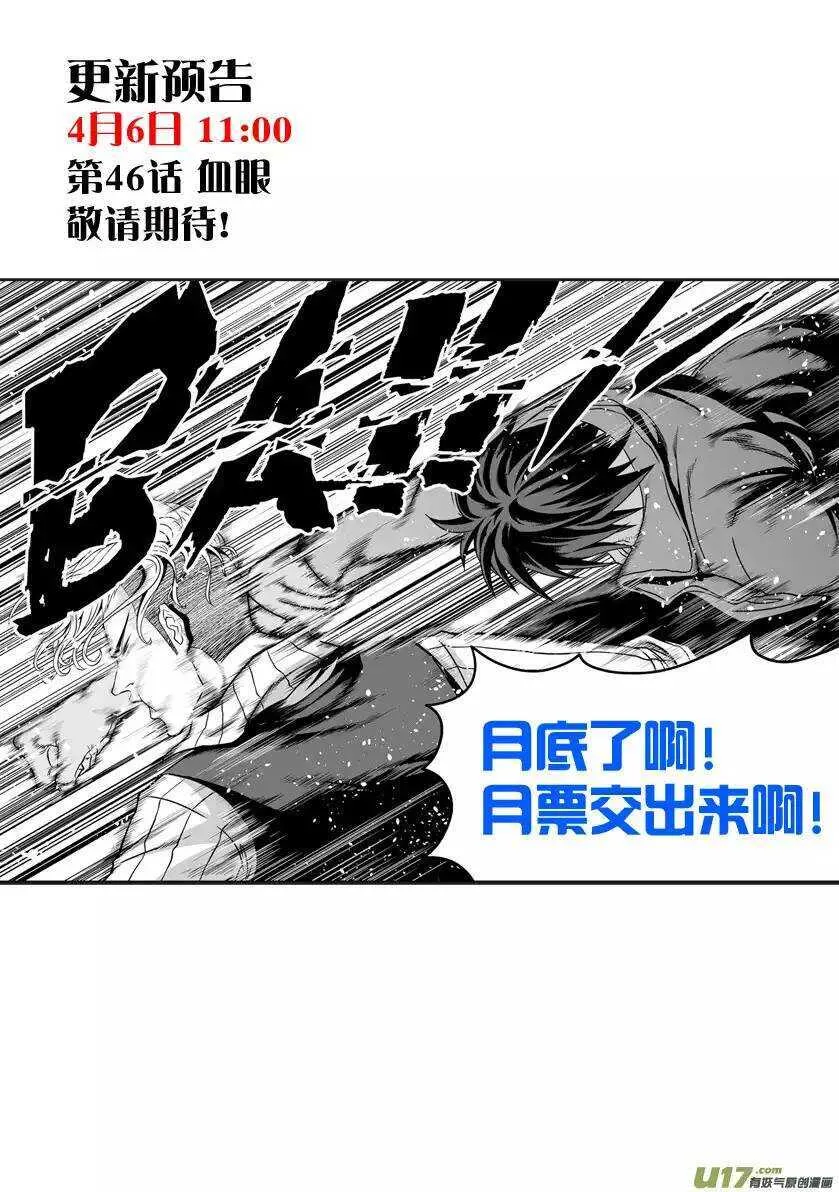 第42话 强者才有试的机会 第15页