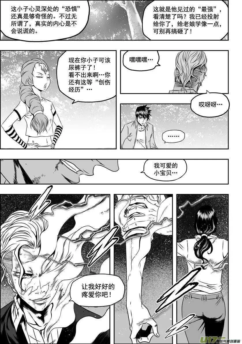 第44话 幻影狮子奥库斯 第6页