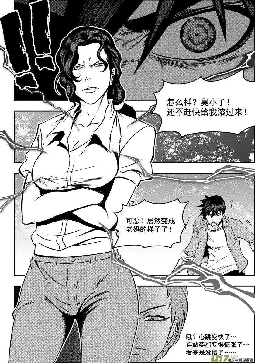 第44话 幻影狮子奥库斯 第7页