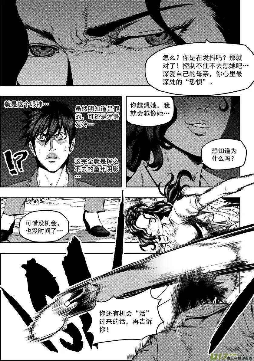 第44话 幻影狮子奥库斯 第8页