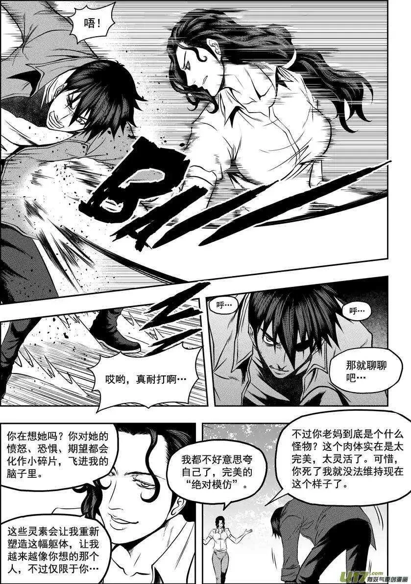 第44话 幻影狮子奥库斯 第10页