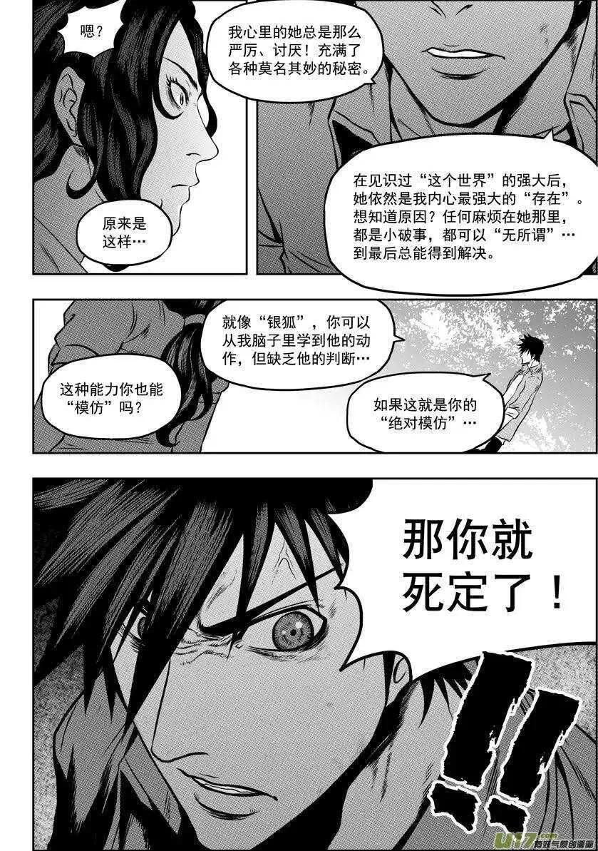 第44话 幻影狮子奥库斯 第11页