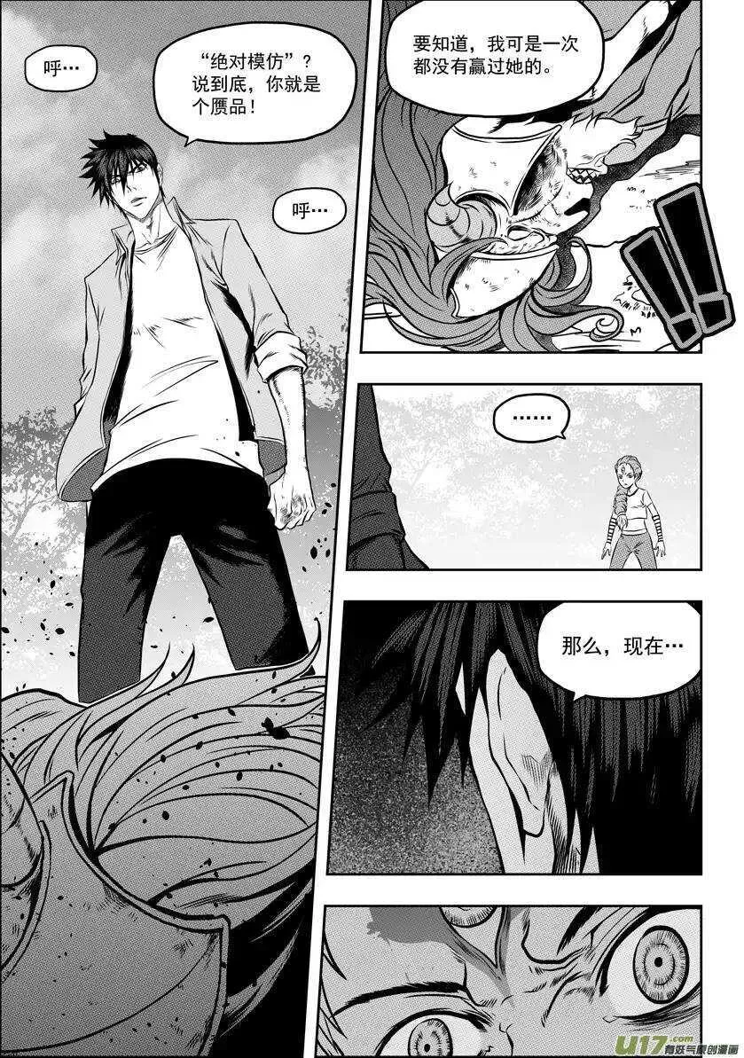 第45话 绝对模仿 第2页