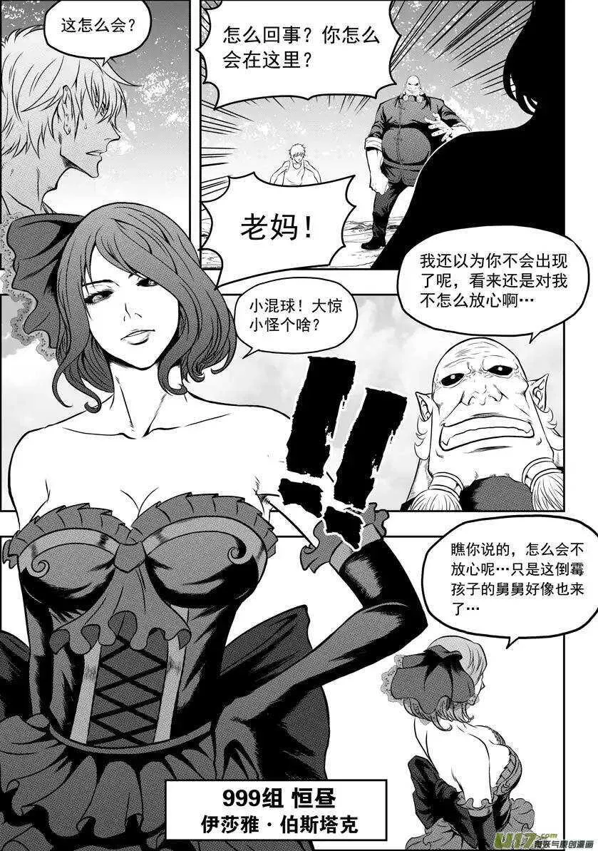 第45话 绝对模仿 第4页