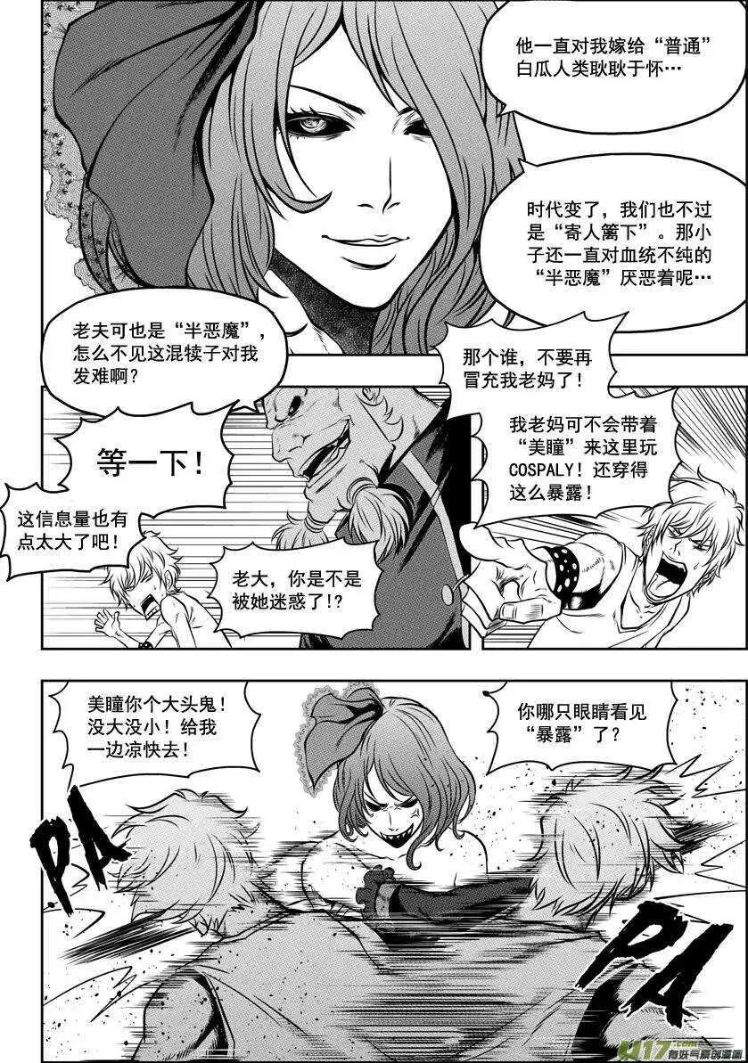 第45话 绝对模仿 第5页