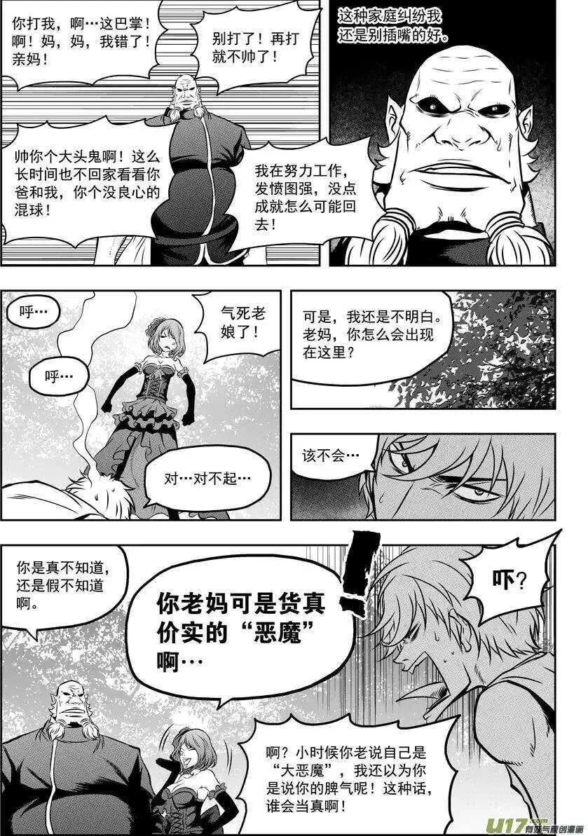 第45话 绝对模仿 第6页