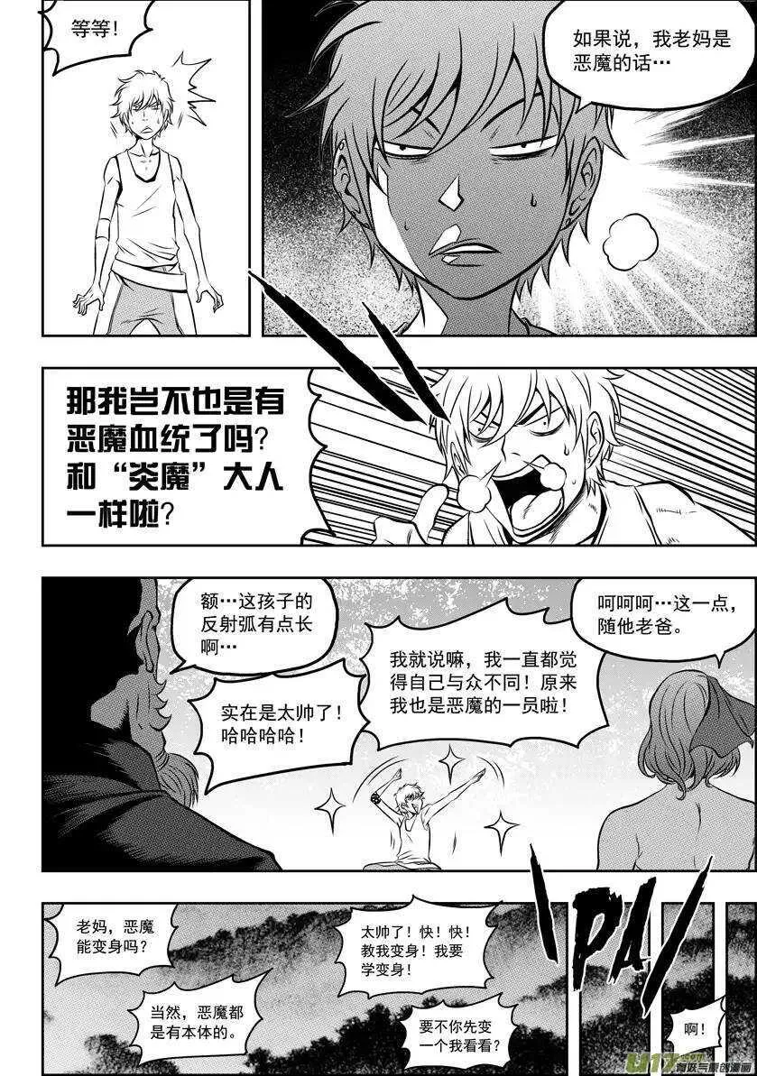 第45话 绝对模仿 第7页
