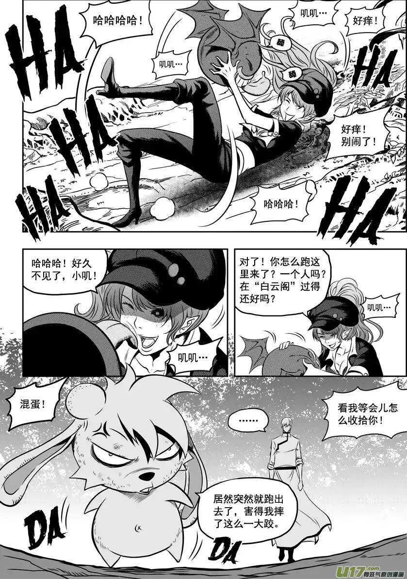 第45话 绝对模仿 第9页